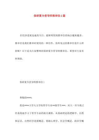 保研夏令营导师推荐信2篇