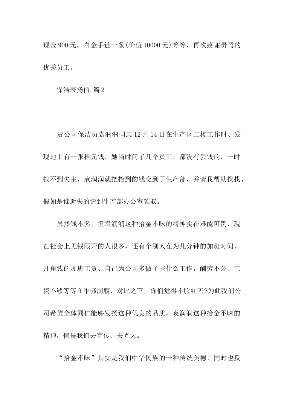 保洁表扬信范文合集五篇_第2页