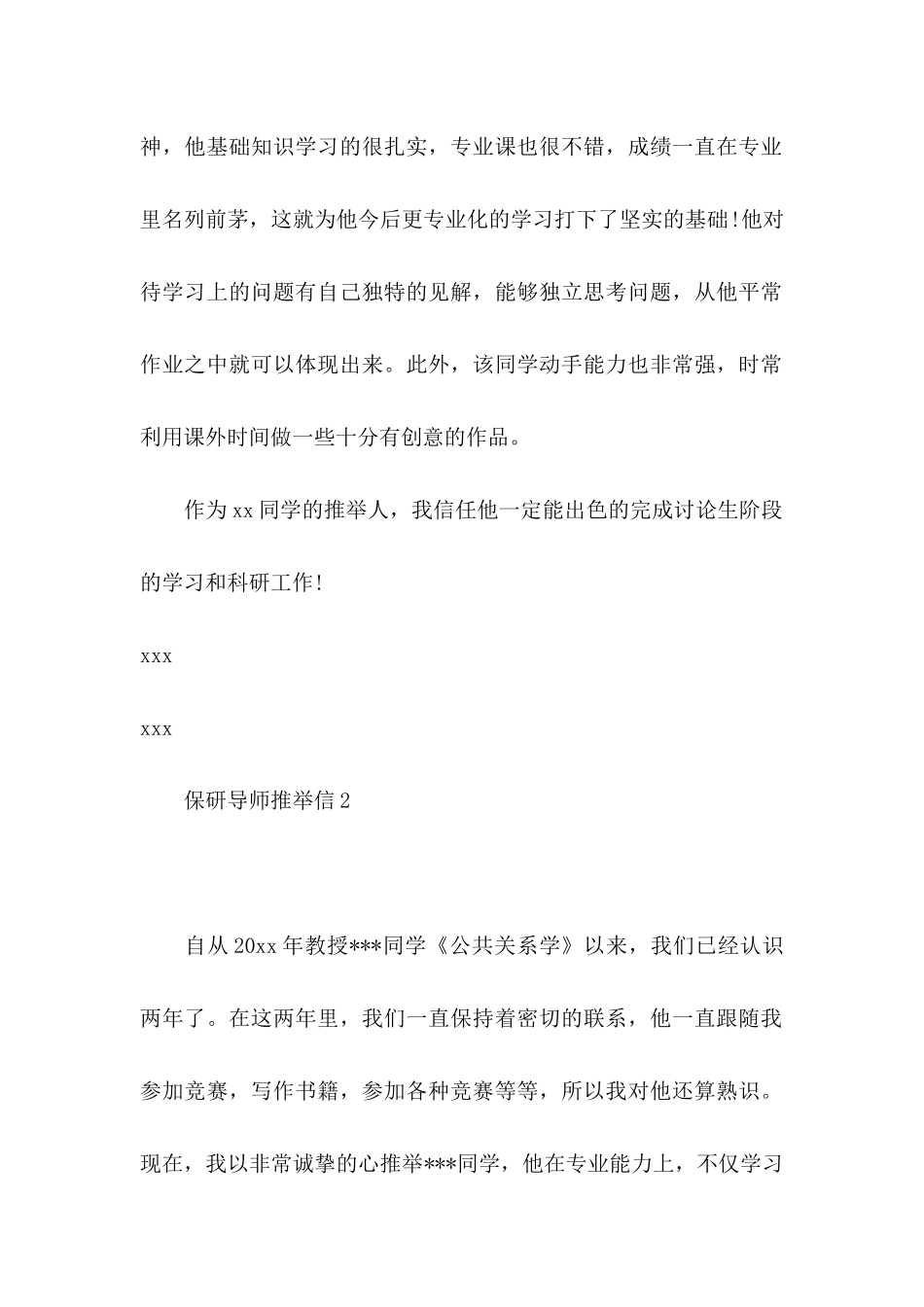 保研导师推荐信(15篇)_第2页