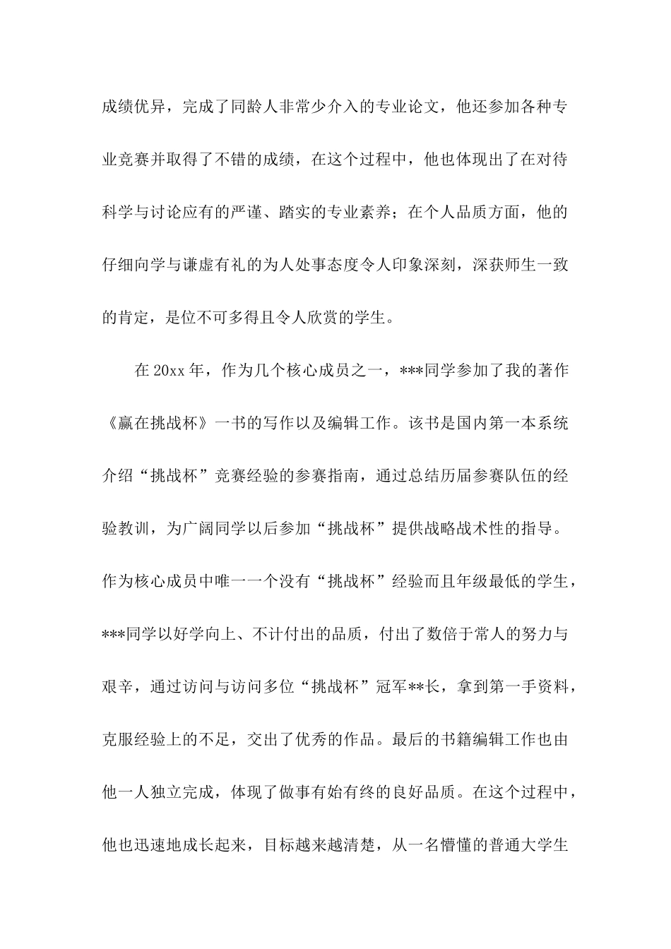 保研导师推荐信(15篇)_第3页