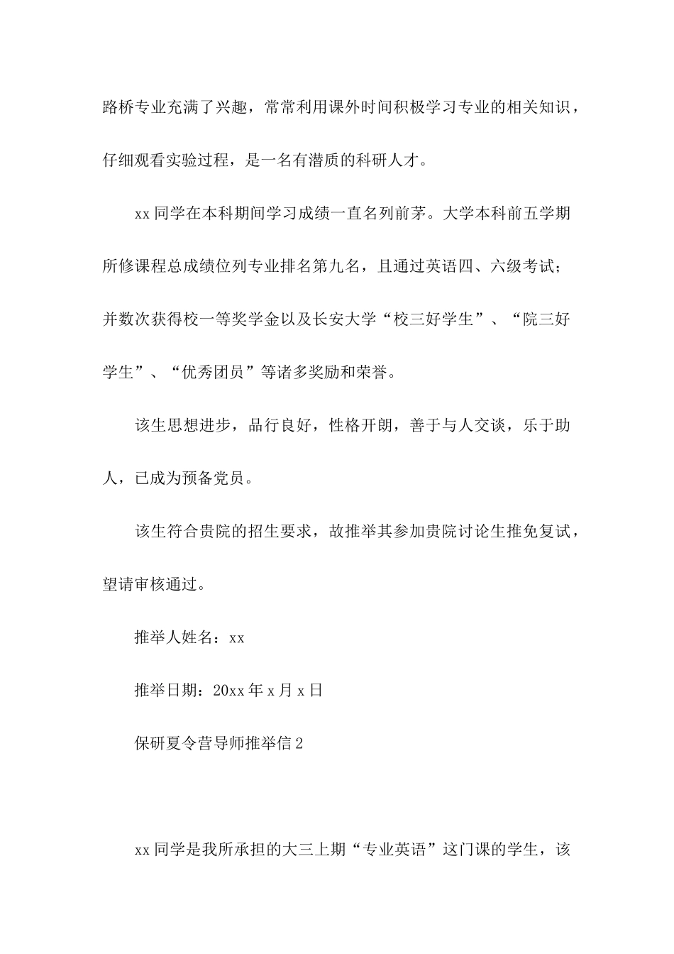 保研夏令营导师推荐信_第2页
