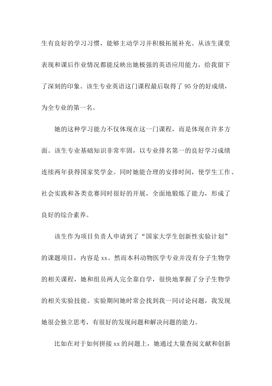 保研夏令营导师推荐信_第3页