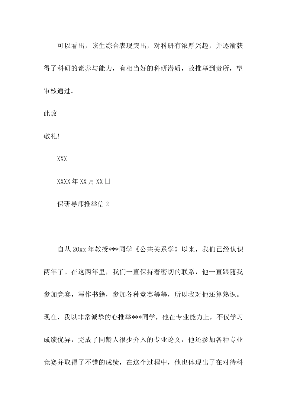 保研导师推荐信_第2页