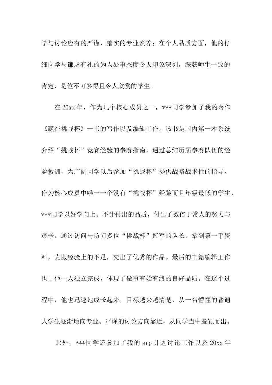 保研导师推荐信_第3页