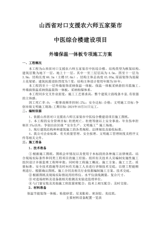 保温一体版施工方案