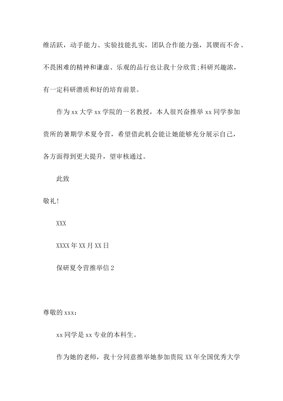 保研夏令营推荐信_第2页