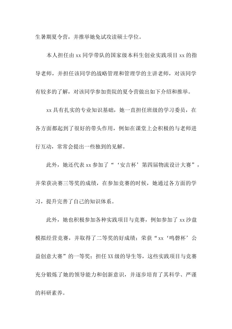 保研夏令营推荐信_第3页