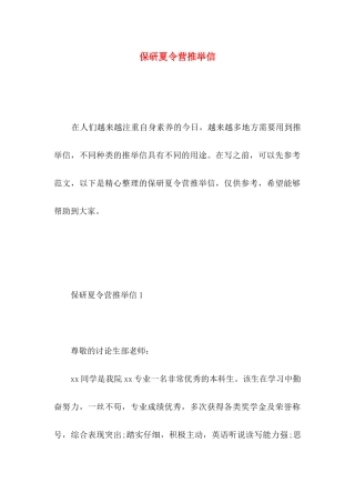 保研夏令营推荐信
