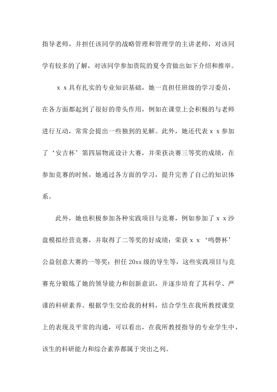 保研导师推荐信15篇_第2页