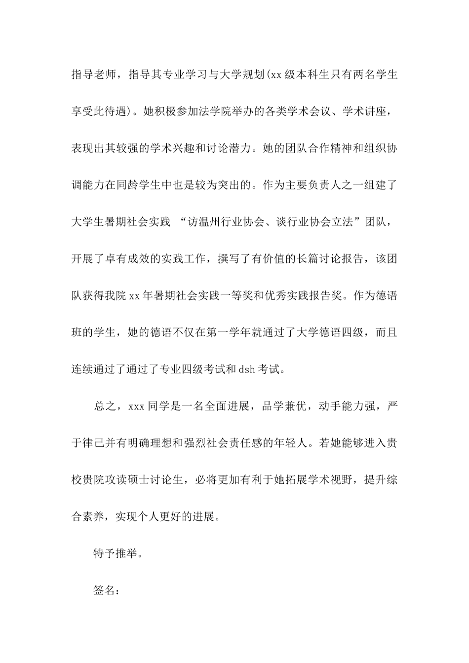 保研教授推荐信_第3页