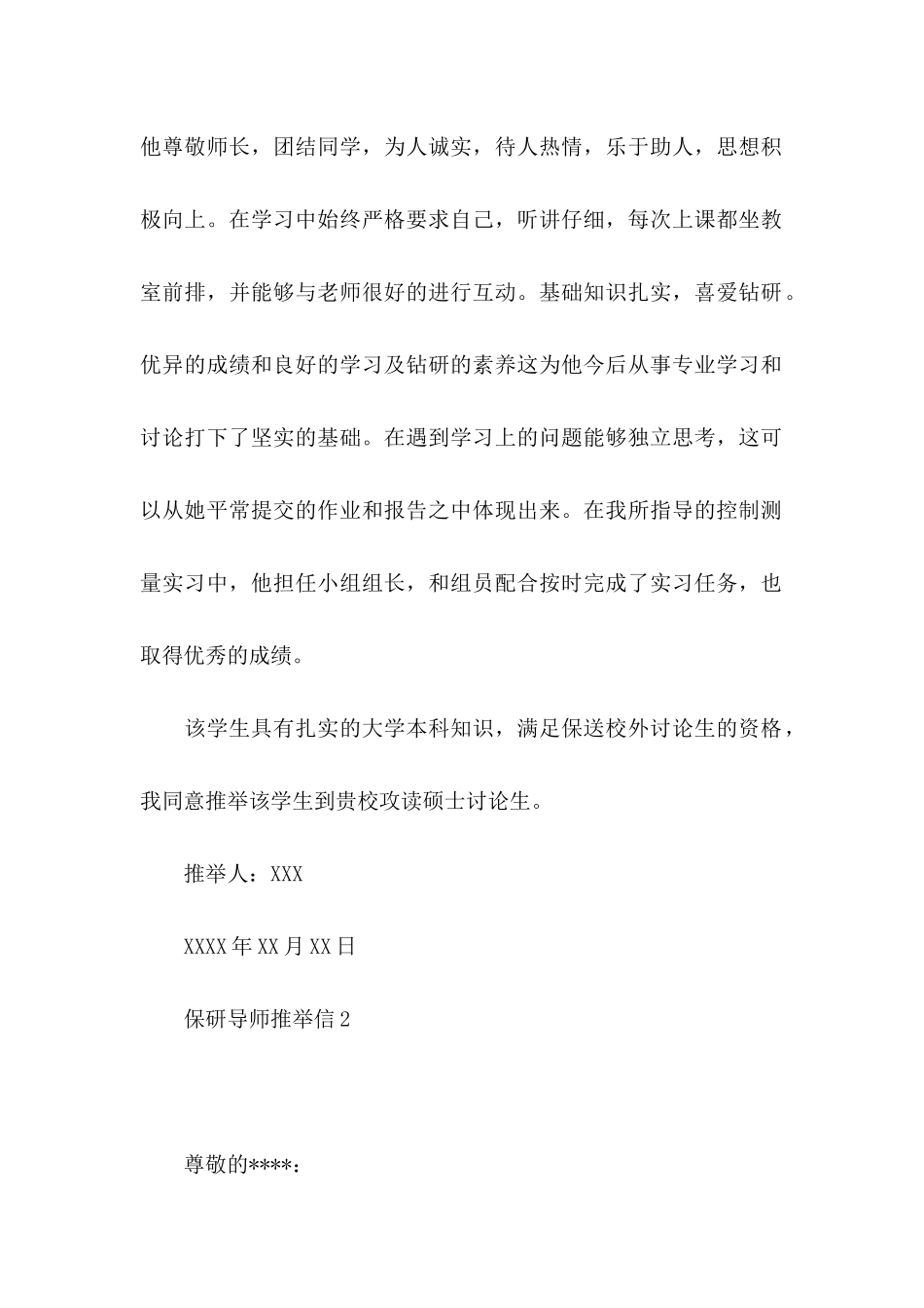 保研导师推荐信集合15篇_第2页