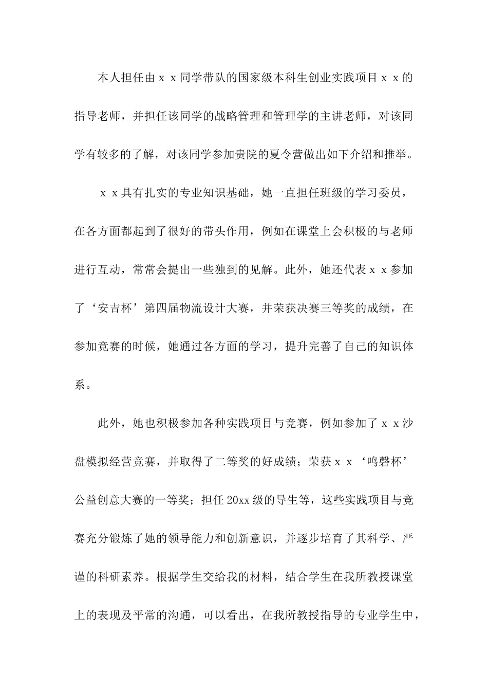 保研导师推荐信 _第3页