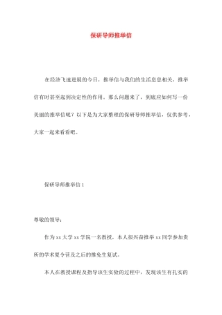 保研导师推荐信 