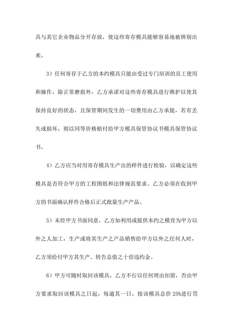 保管协议书锦集五篇_第2页