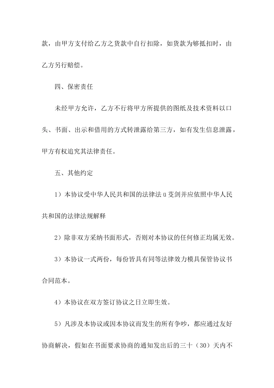 保管协议书锦集五篇_第3页