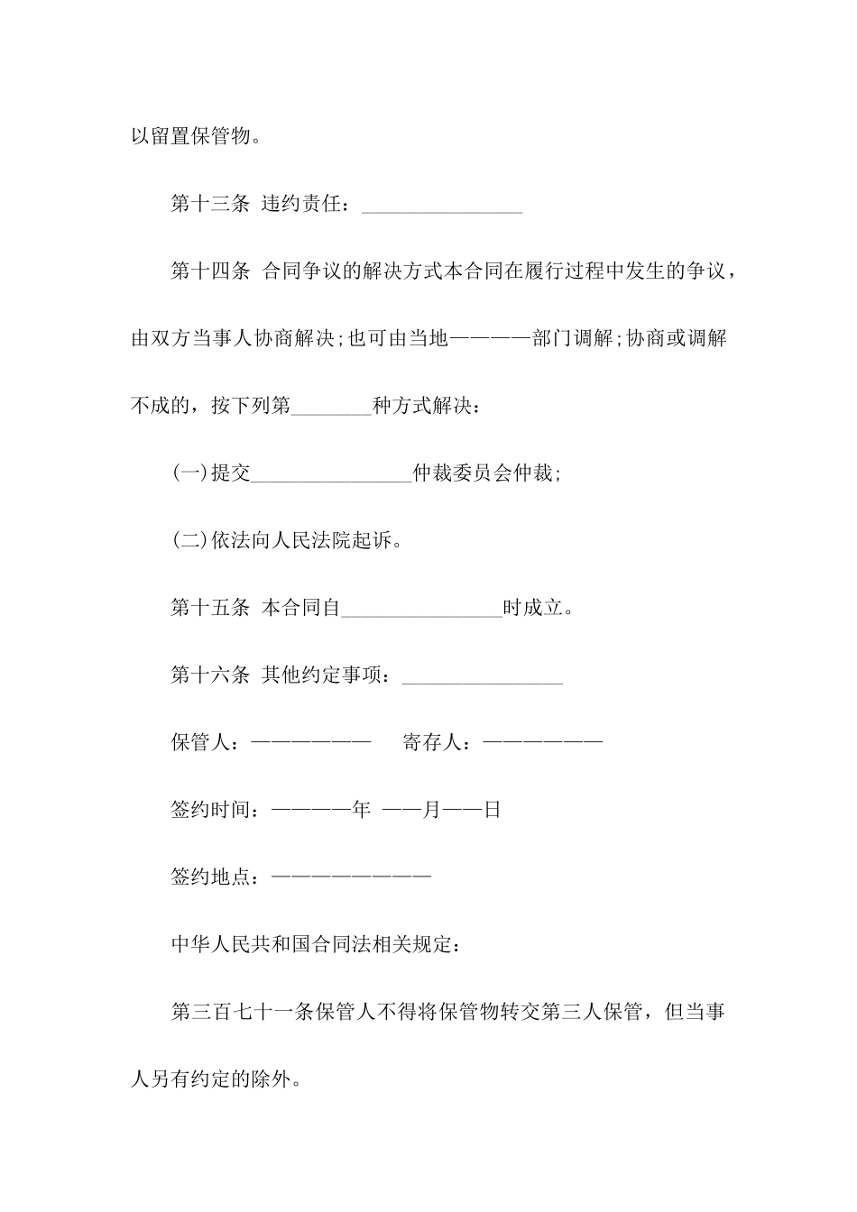 保管协议书集合七篇_第3页