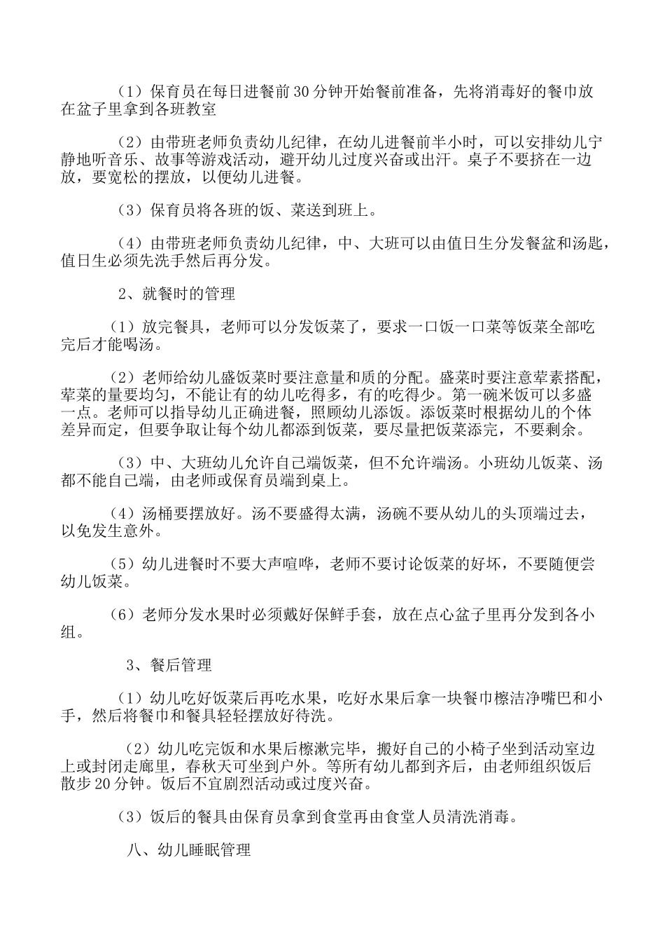 保育员一日工作细则_第3页