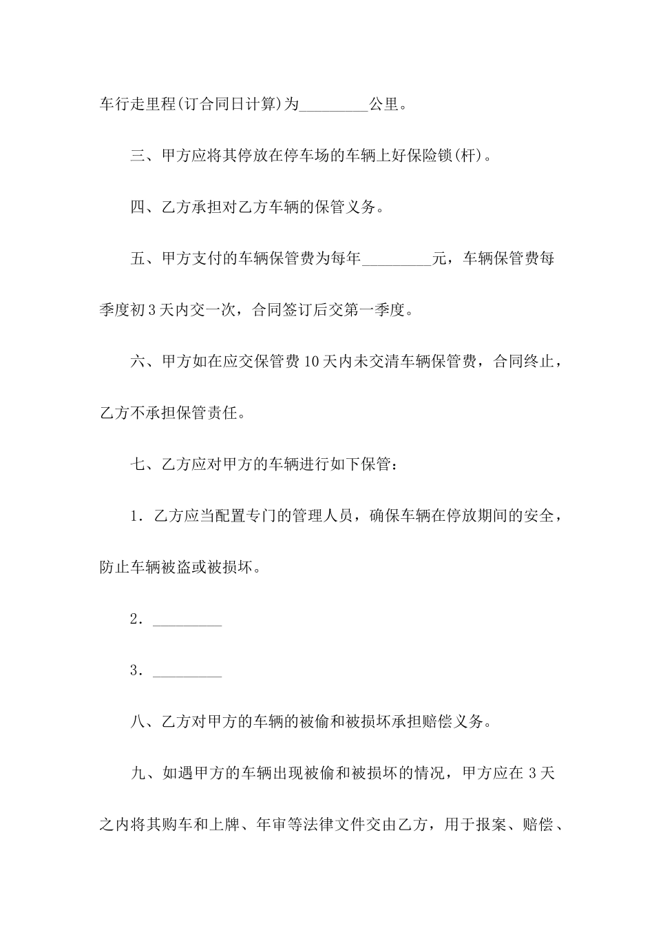 保管协议书集合8篇_第2页