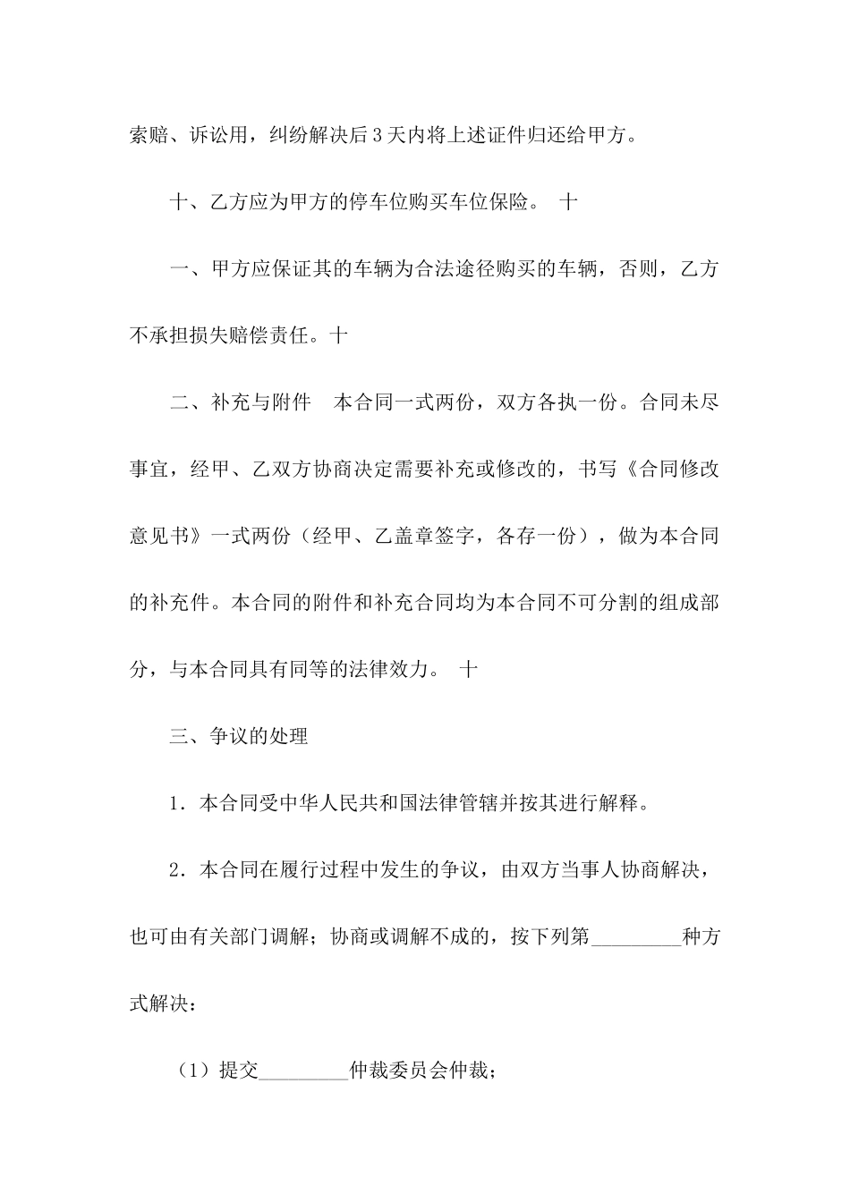 保管协议书集合8篇_第3页