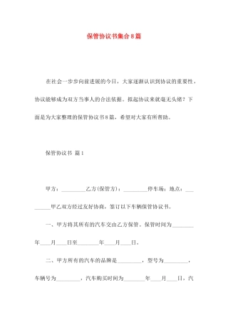 保管协议书集合8篇