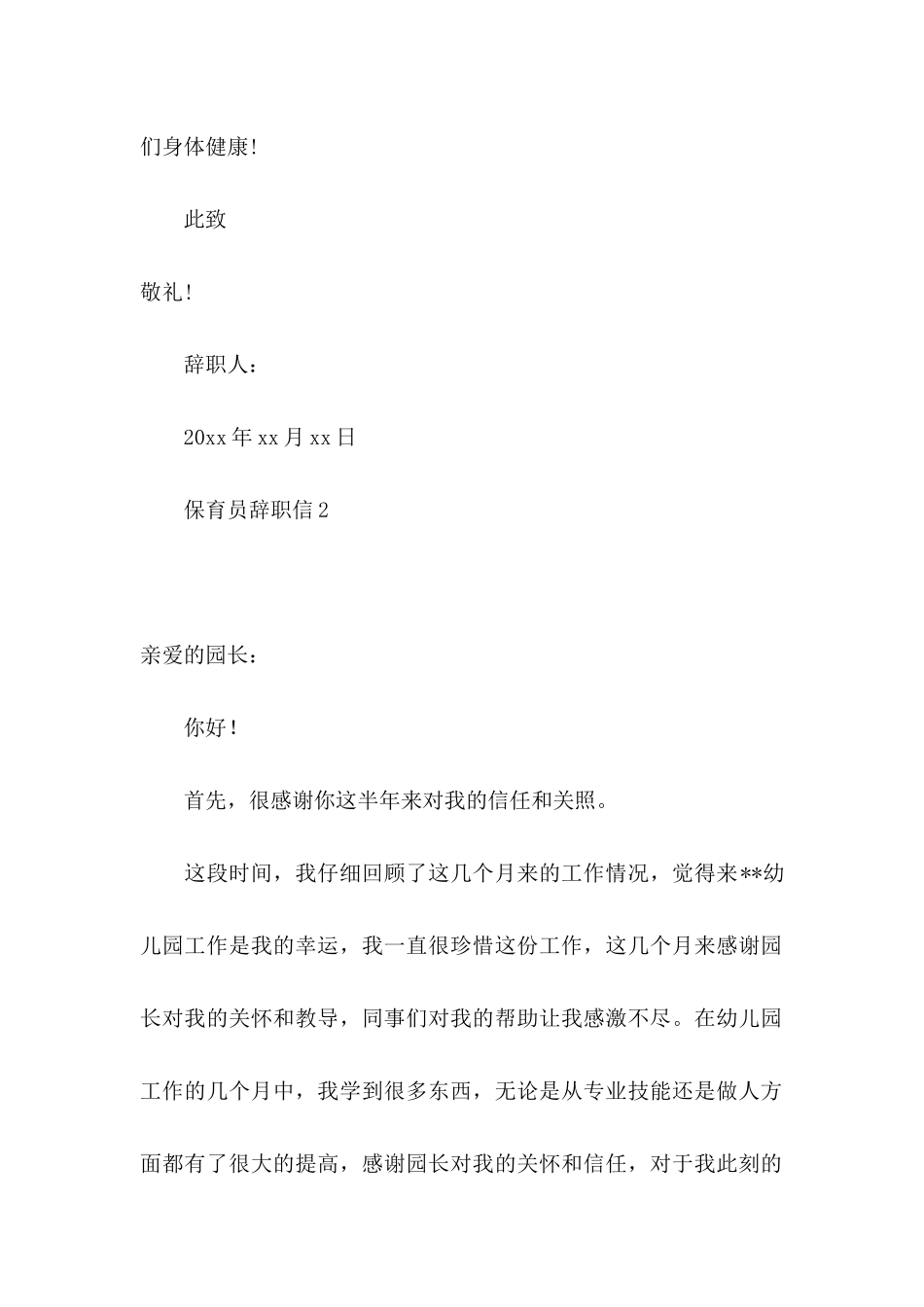 保育员辞职信_第3页