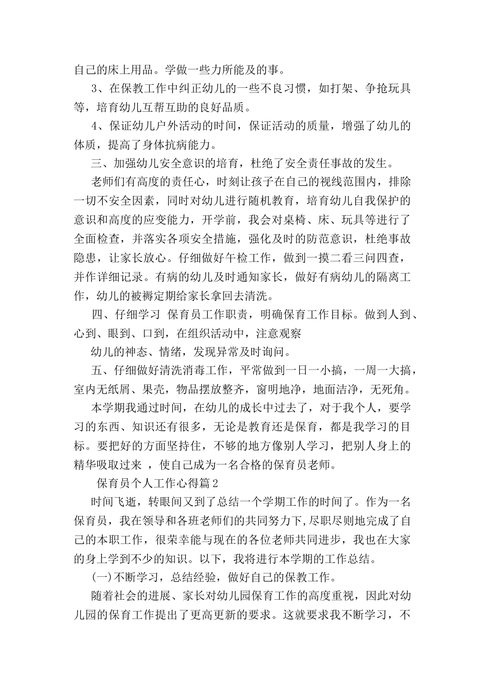 保育员个人工作心得_第2页