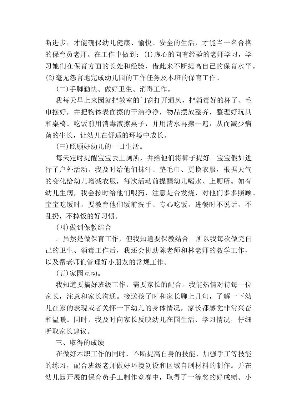 保育员个人工作心得_第3页