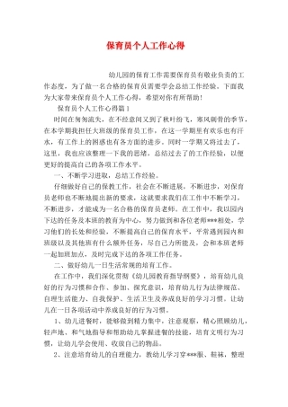 保育员个人工作心得