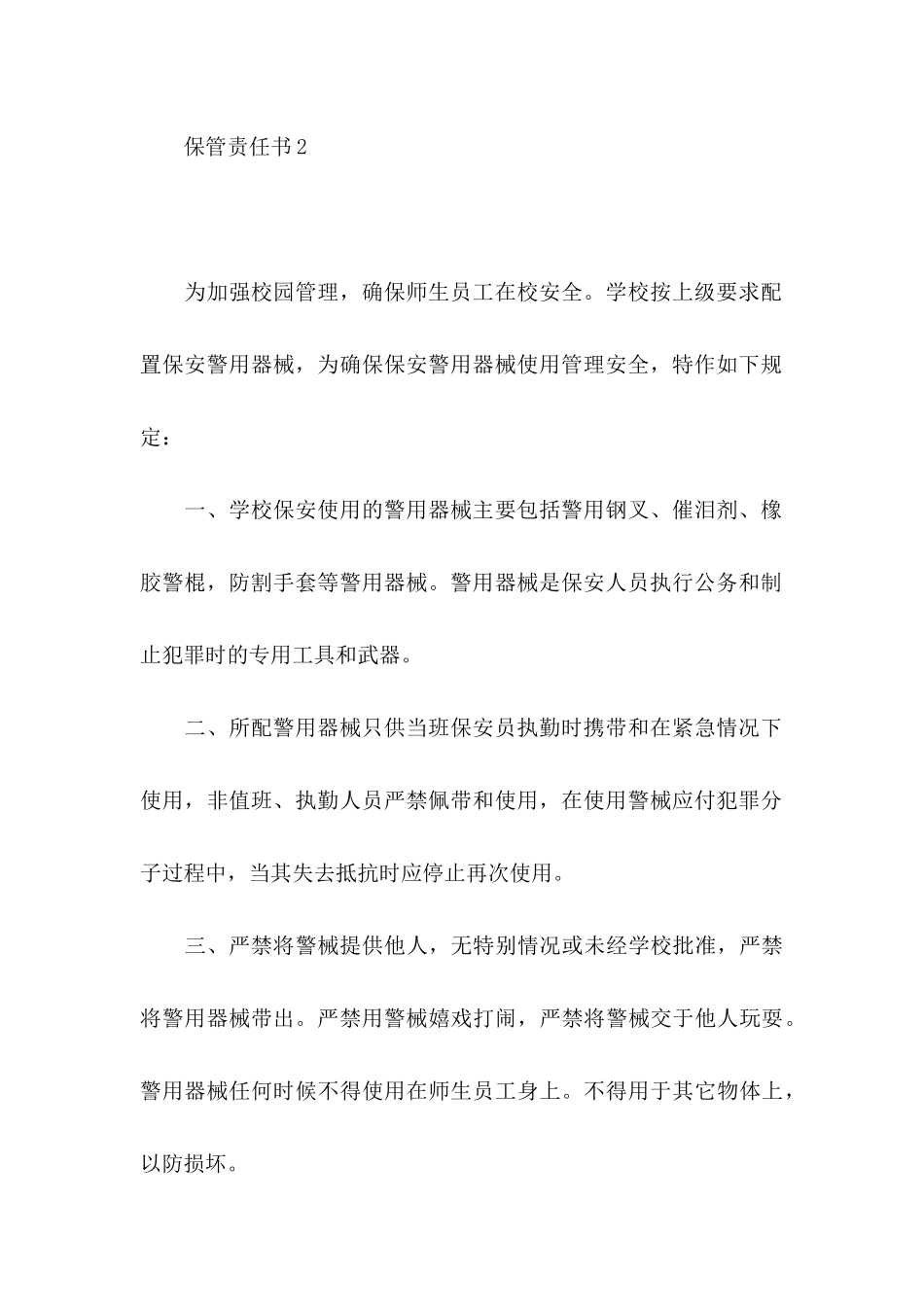 保管责任书15篇_第3页