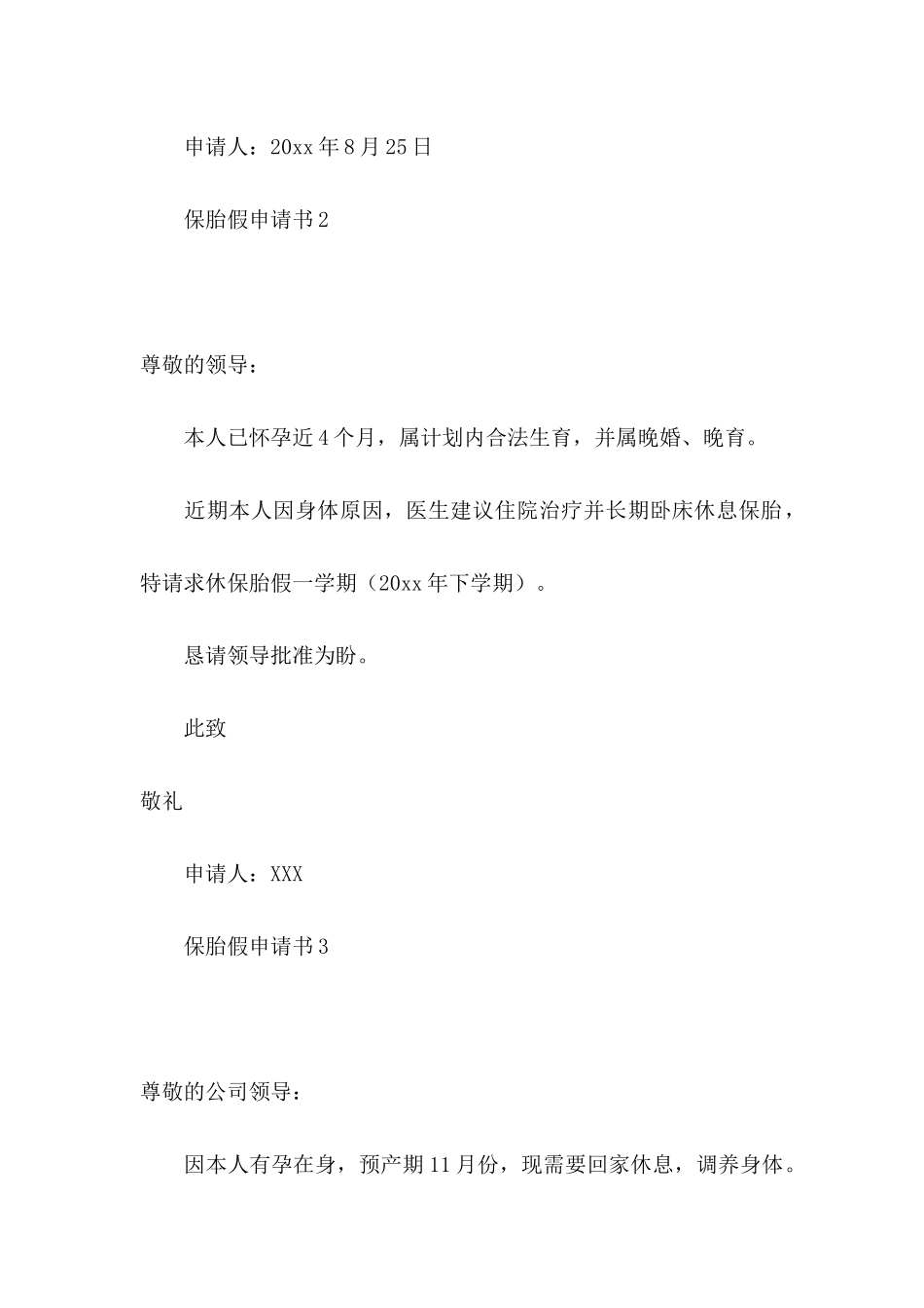 保胎假申请书_第2页