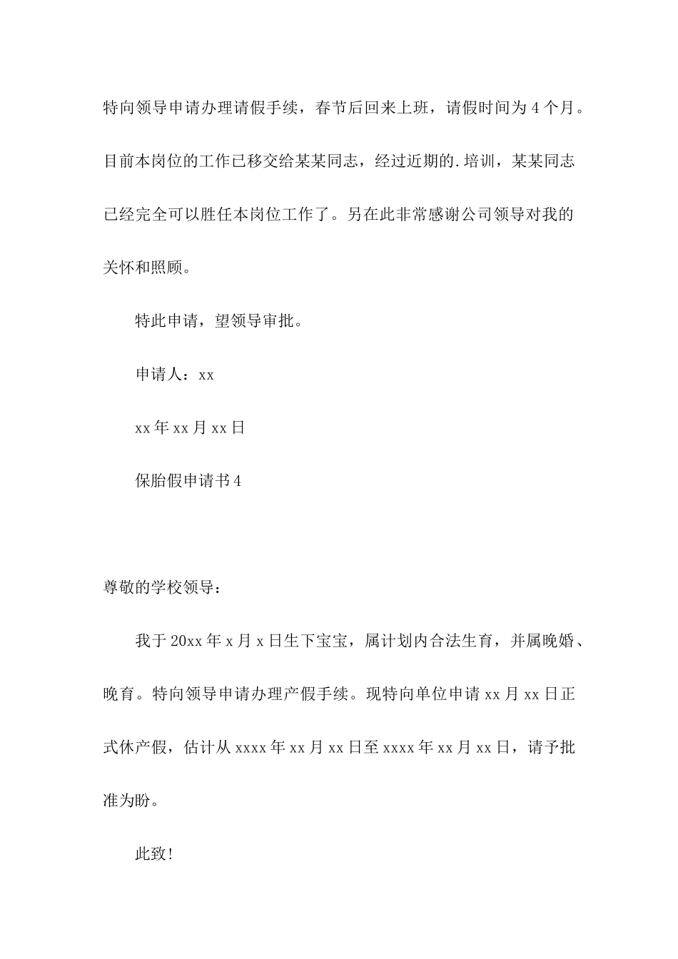 保胎假申请书_第3页