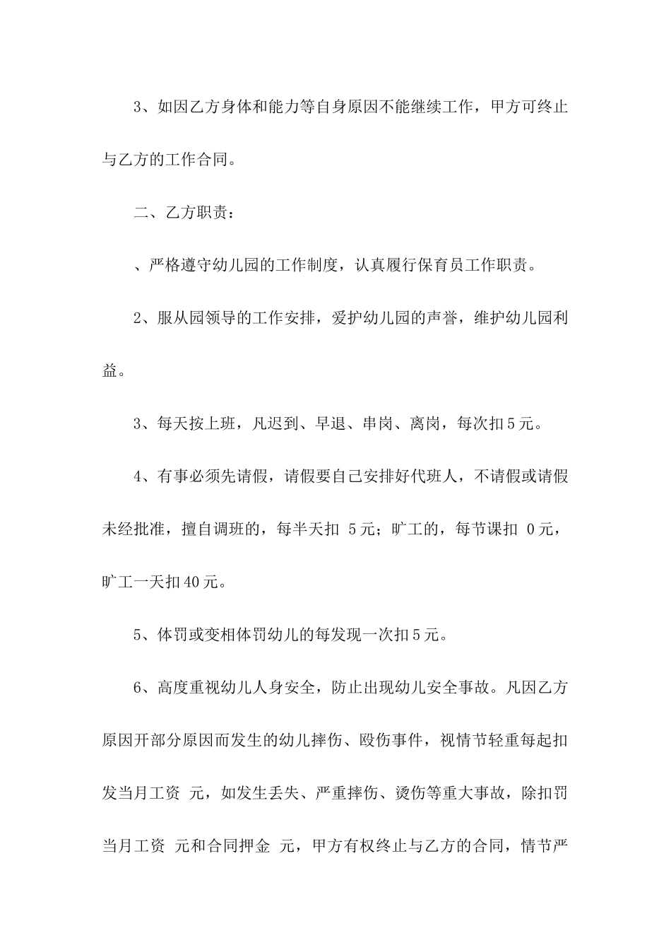 保育员责任书11篇_第2页