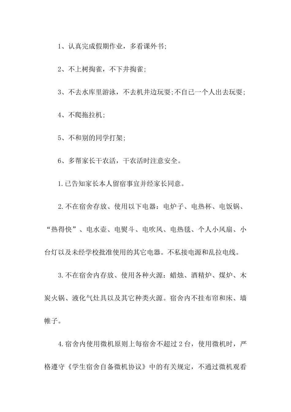 保证不再犯错保证书_第3页