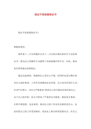 保证不再犯错保证书
