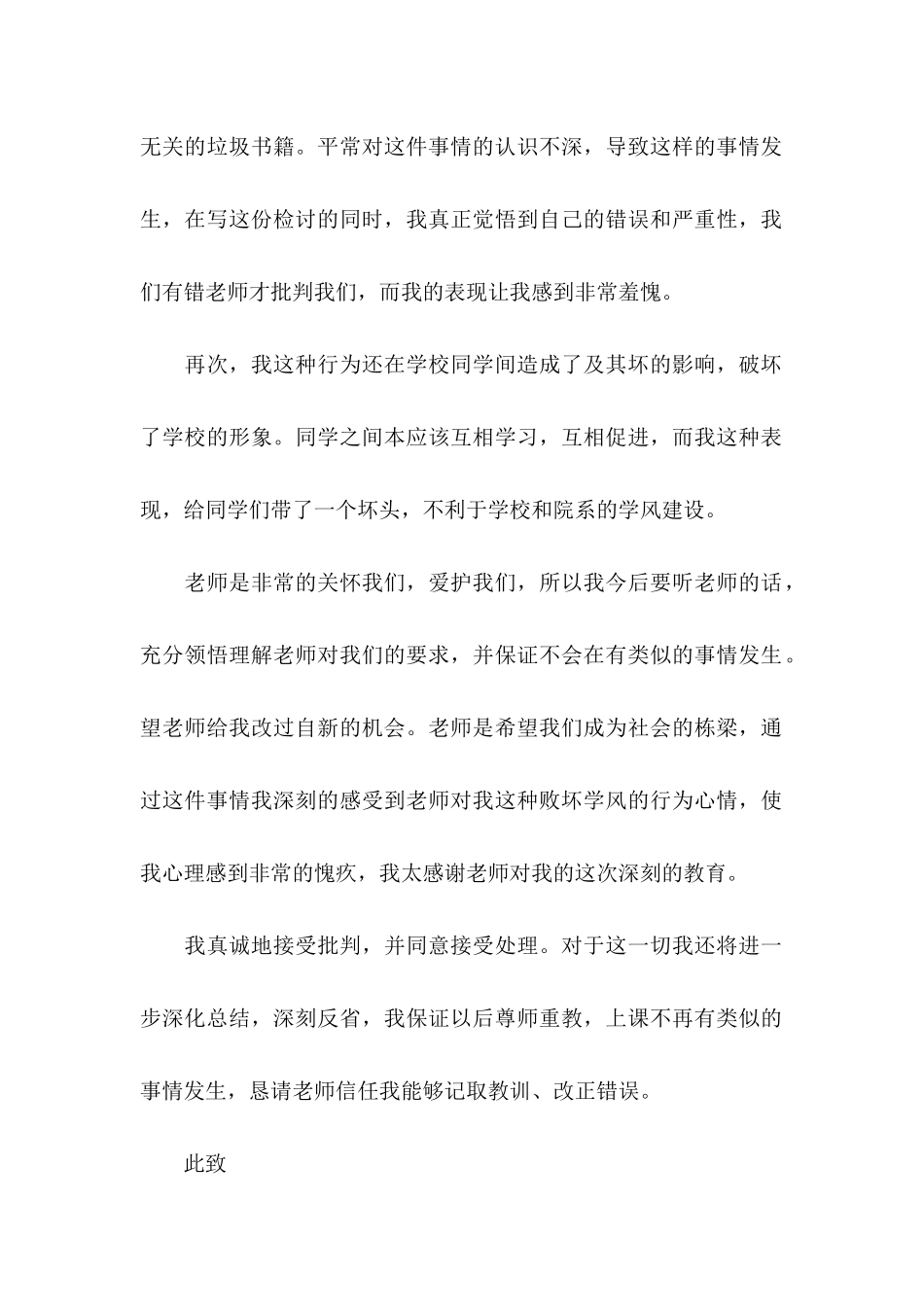 保证书写给班主任_第2页