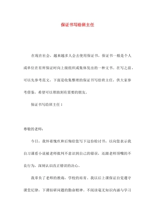 保证书写给班主任