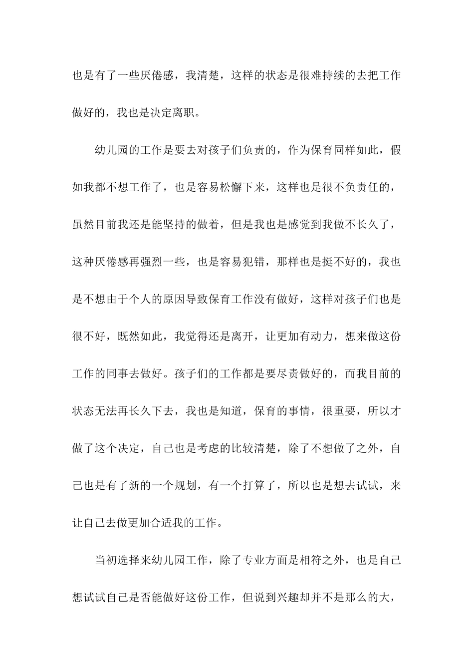 保育员辞职信15篇_第2页