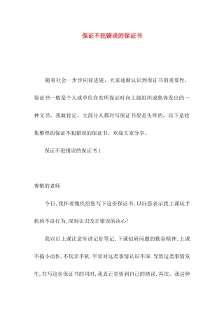 保证不犯错误的保证书