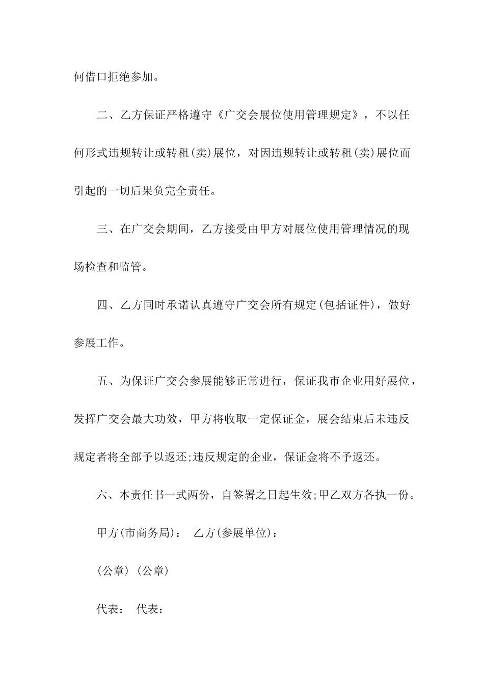 保证书范文15篇 _第2页