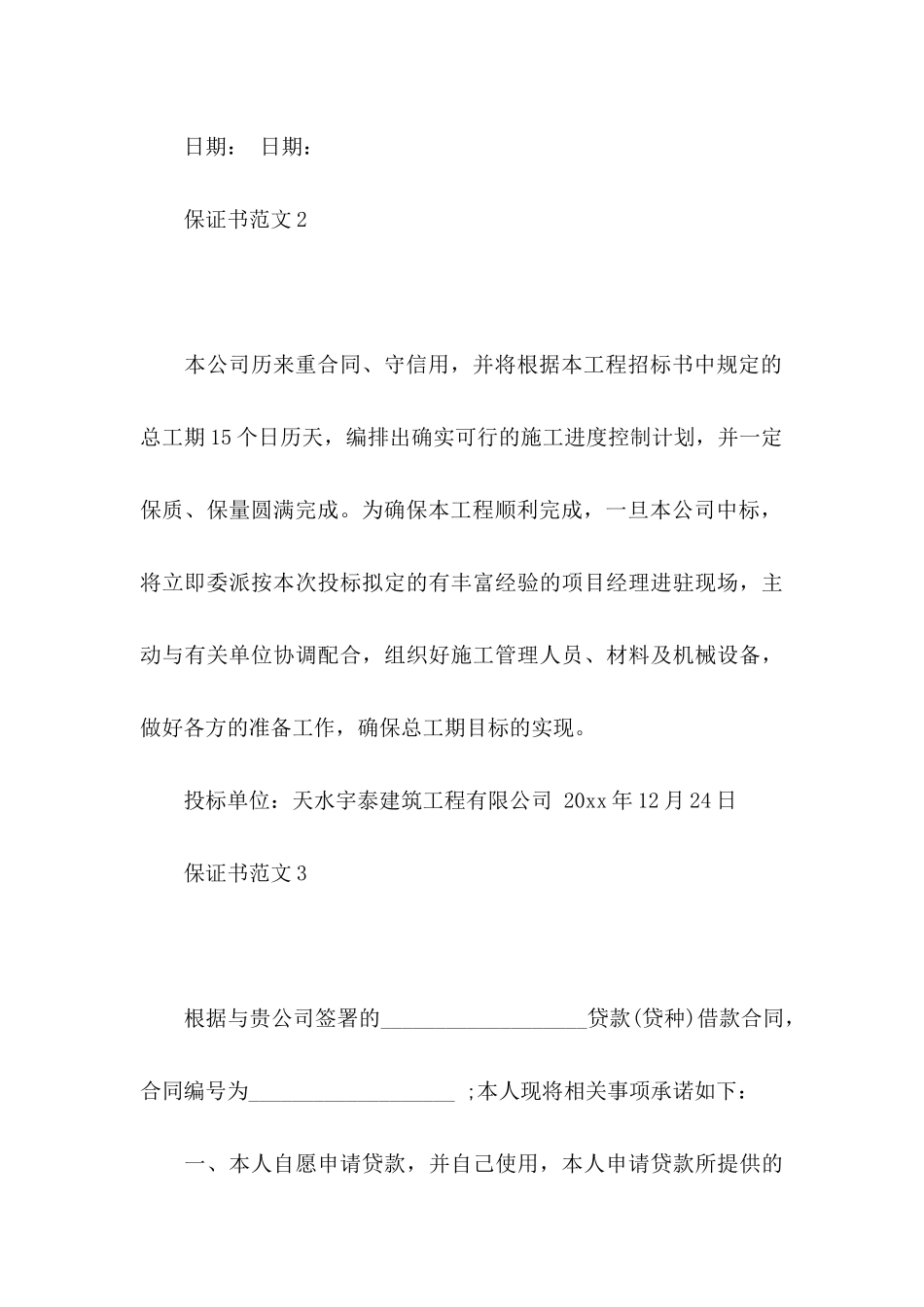 保证书范文15篇 _第3页