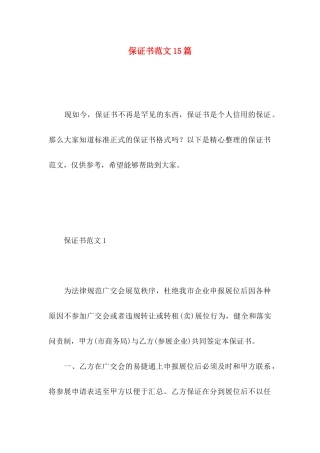 保证书范文15篇 