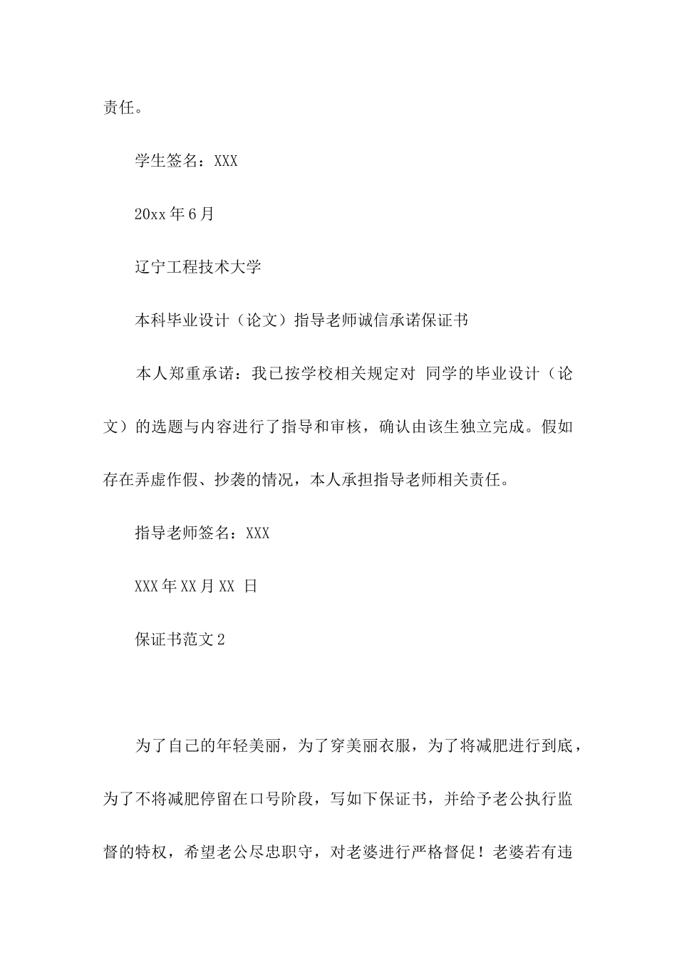 保证书范文(15篇) (2)_第2页