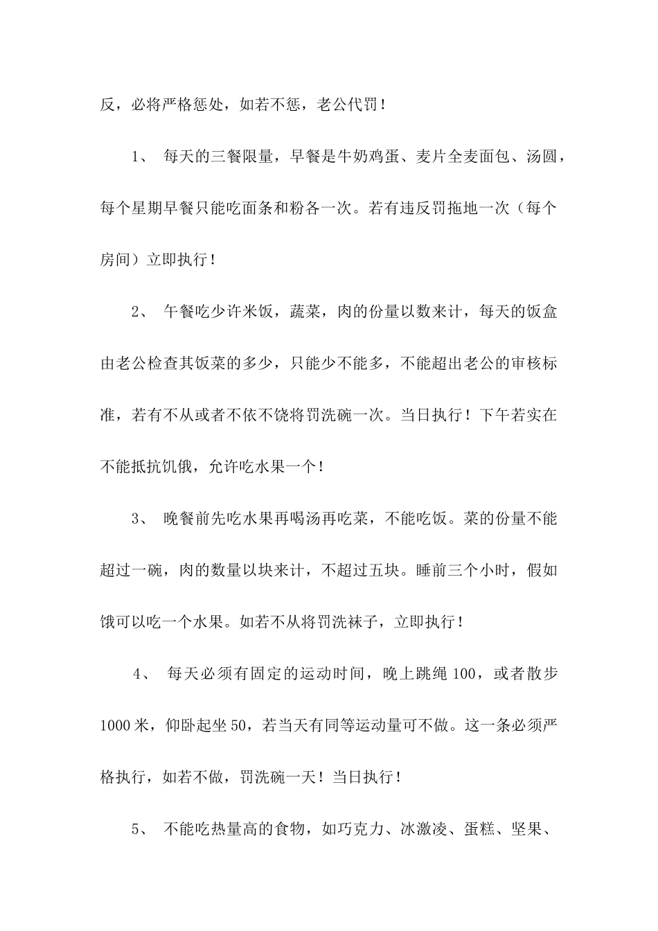 保证书范文(15篇) (2)_第3页