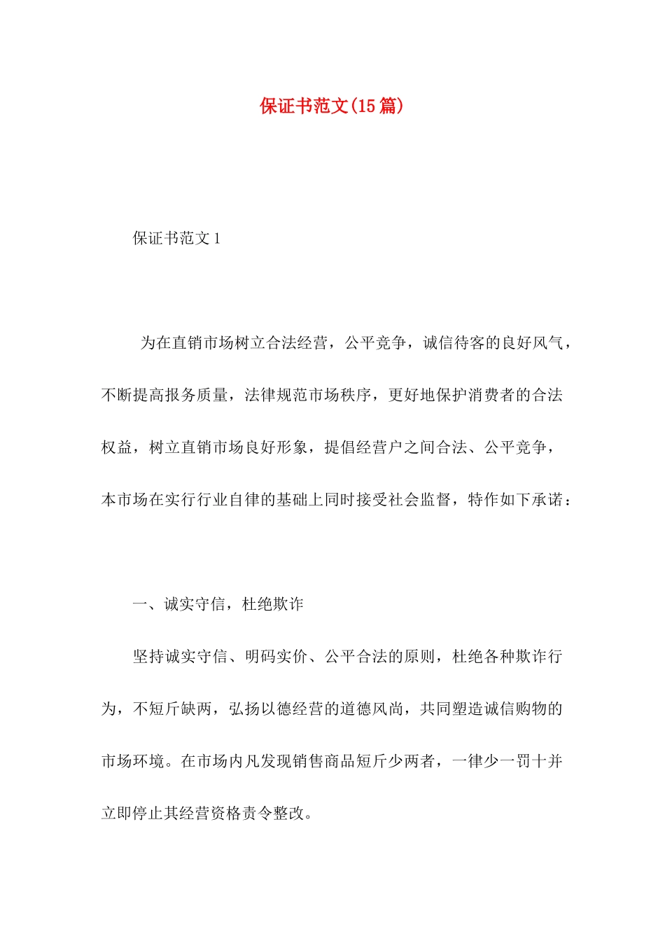 保证书范文(15篇)_第1页