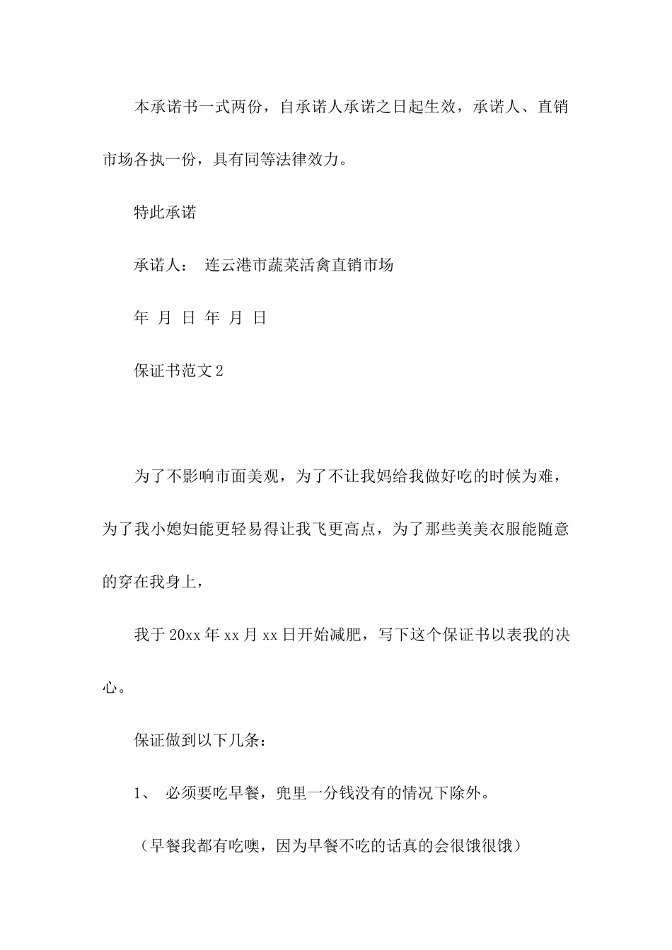 保证书范文(15篇)_第3页