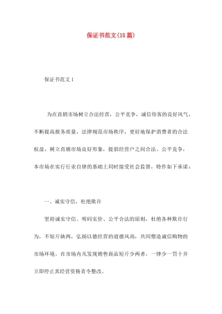 保证书范文(15篇)