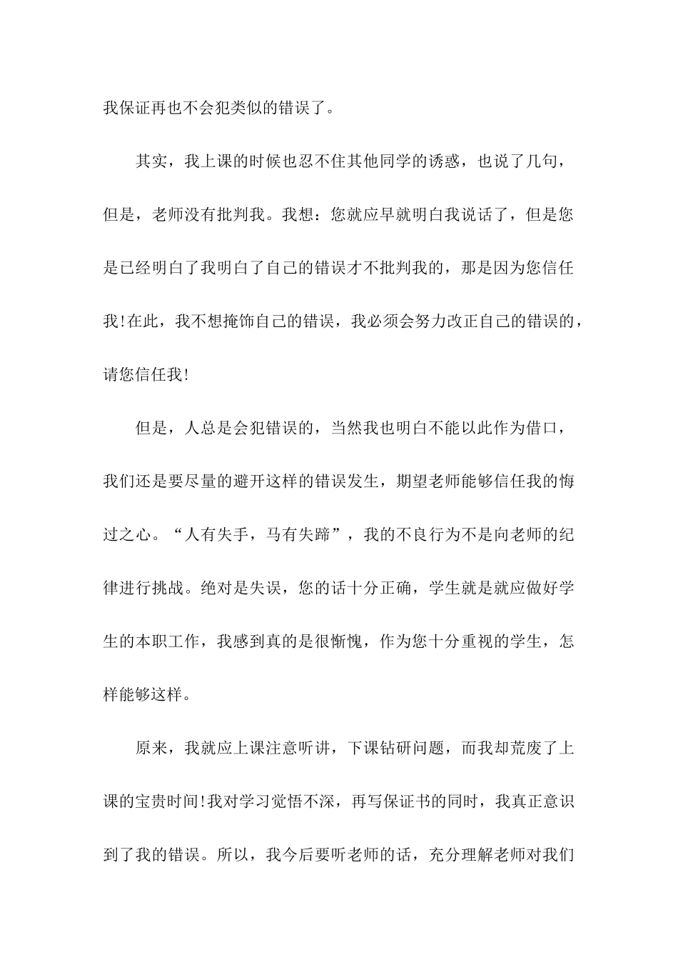 保证书范文15篇 (3)_第3页