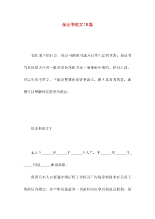 保证书范文15篇 (3)