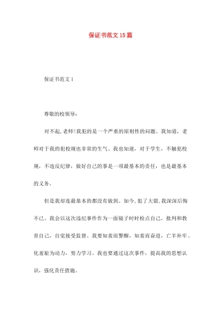 保证书范文15篇