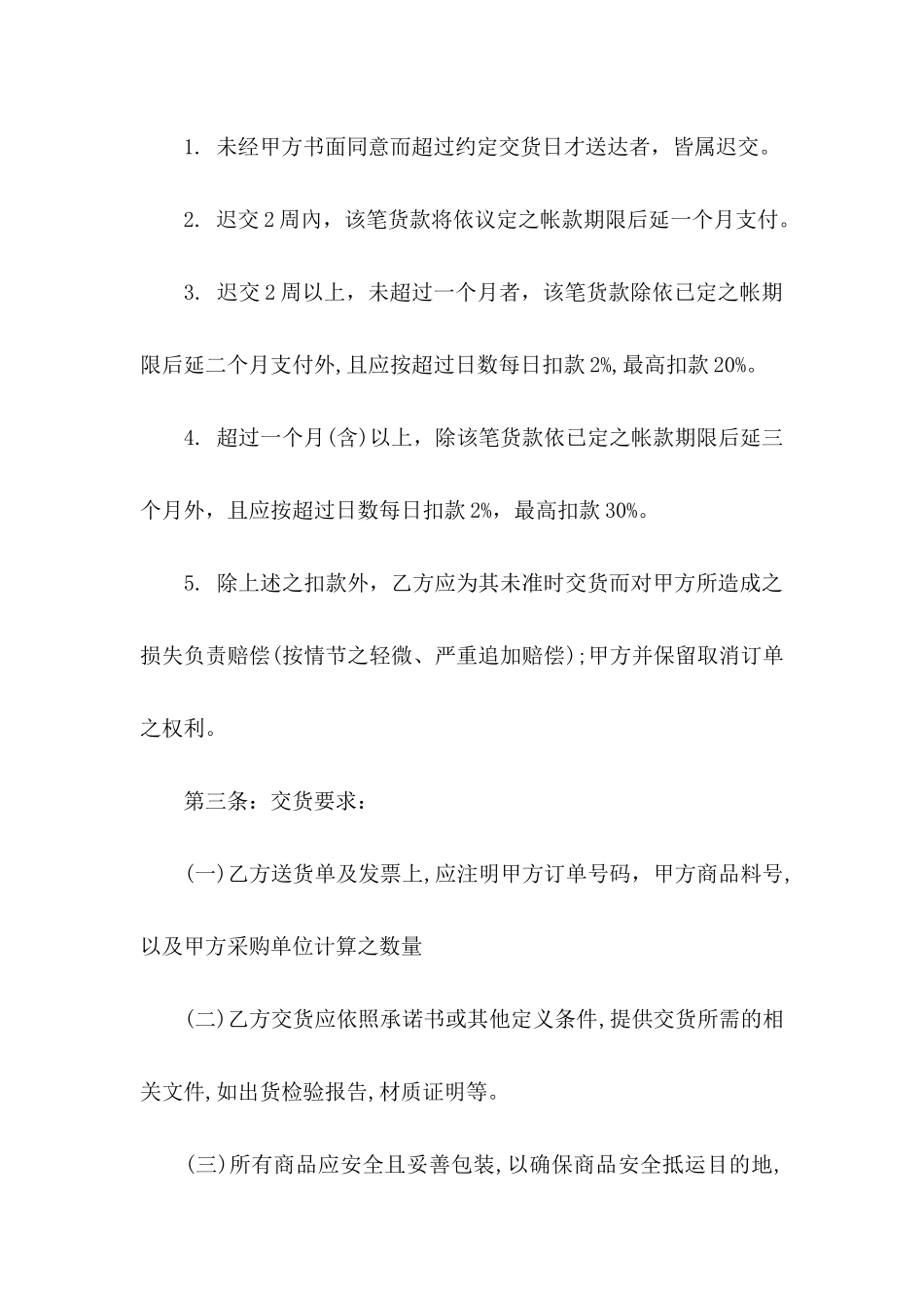 保证交货期承诺书4篇_第3页